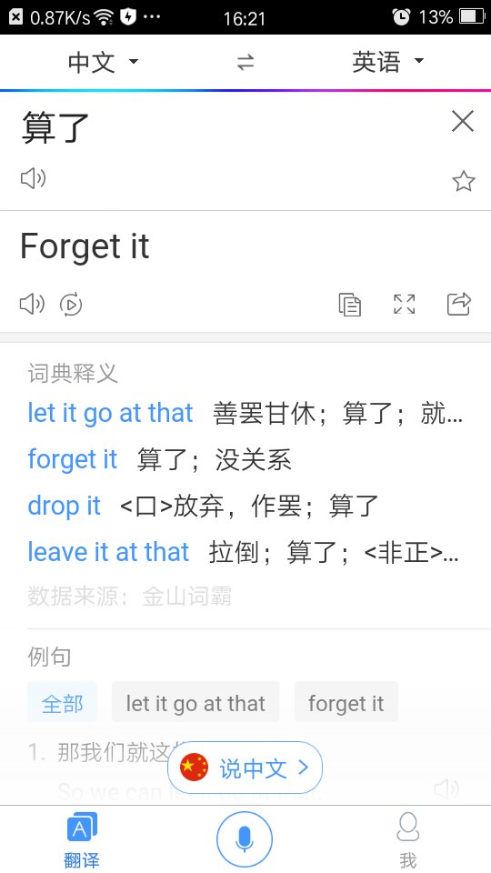 算了英语怎写。