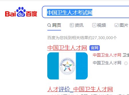 中国卫生人才网的网址是什么？