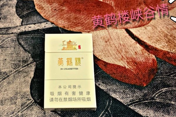 黄鹤楼30元左右香烟