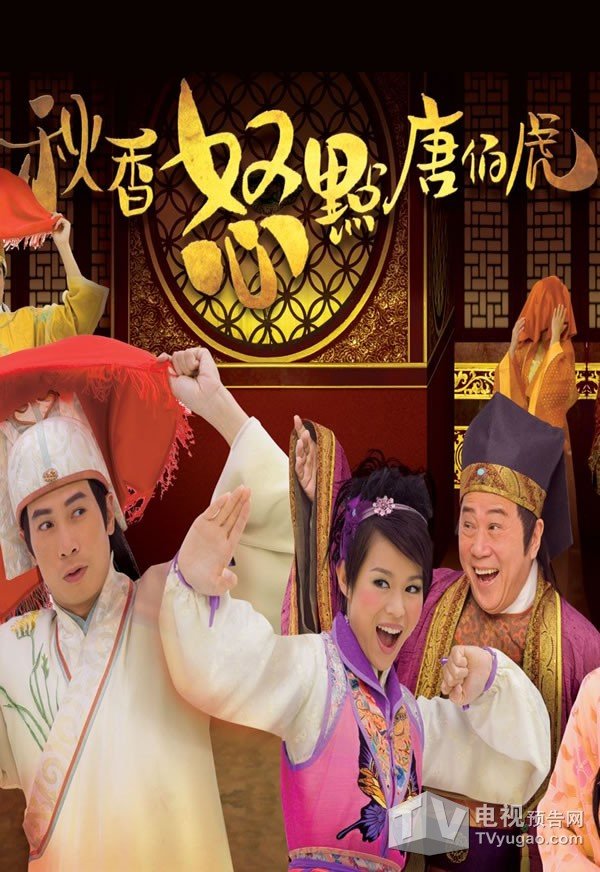 秋香怒点唐伯虎的剧情简介