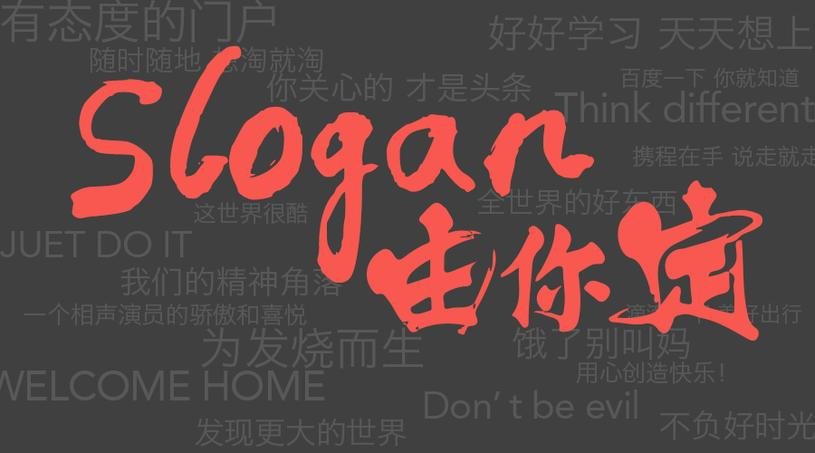 slogen和slogan的区别