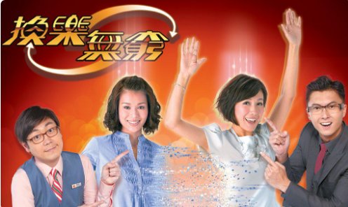 《换乐无穷》大结局是什么？