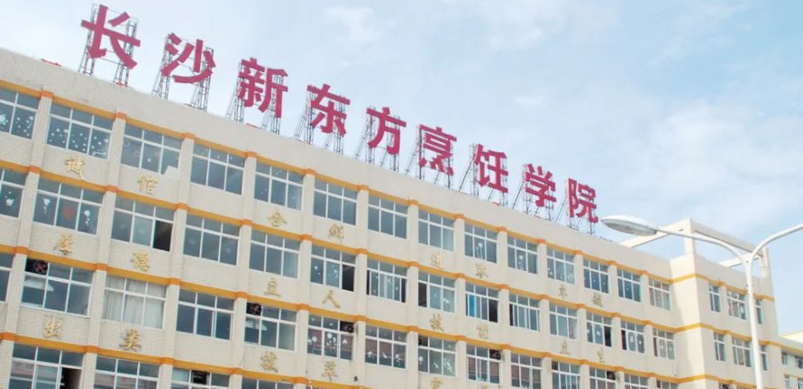 长沙新东方烹饪学校要多少学费啊..一般要学多久???,