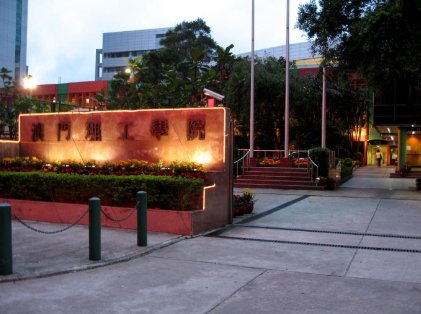 澳门理工学院世界排名多少？