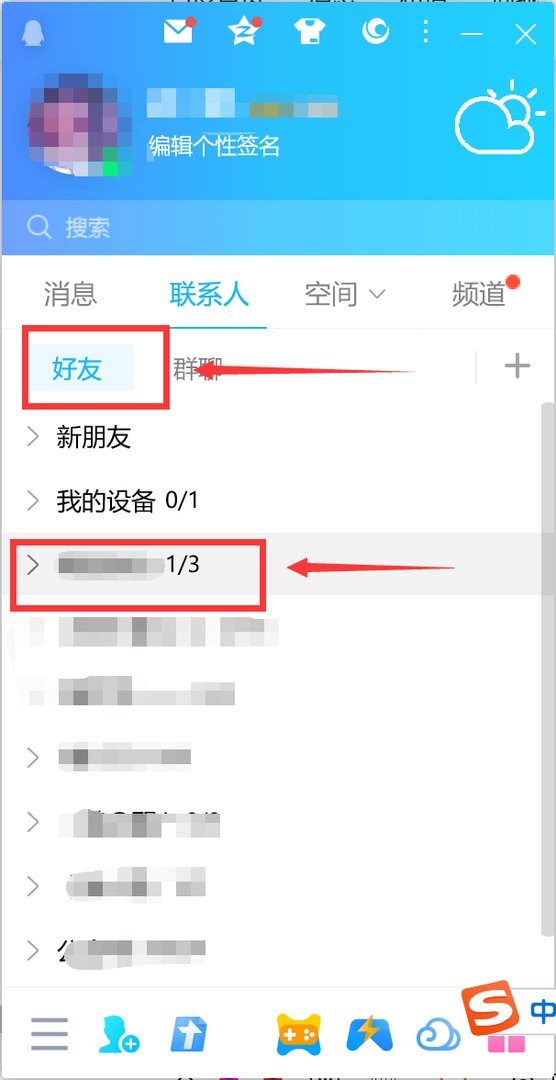 手机qq怎么批量删除好友