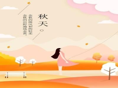 春去秋来的意思