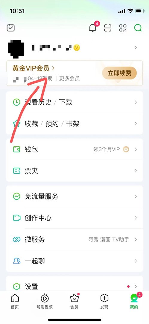 爱奇艺会员账号在哪里可以看到？