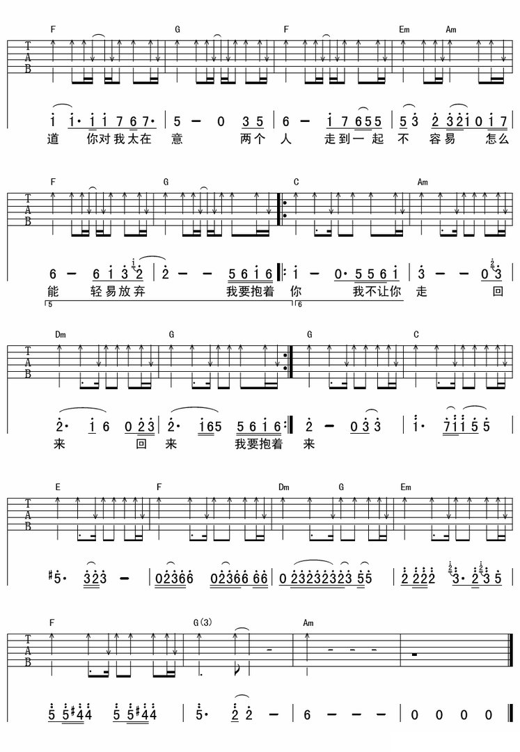 一句歌词：两个人 走到一起不容易。歌名叫什么？