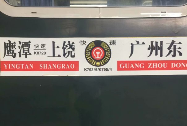 k793次列车时刻表最新情况