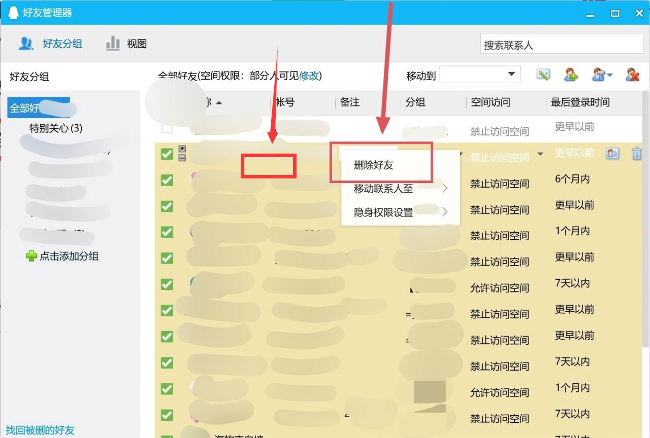 手机qq怎么批量删除好友