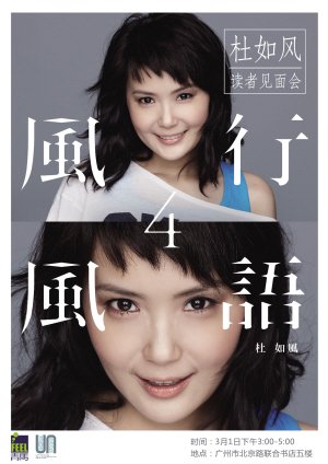 杜如风的基本资料