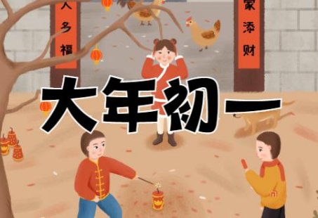 2023年初一是几月几日