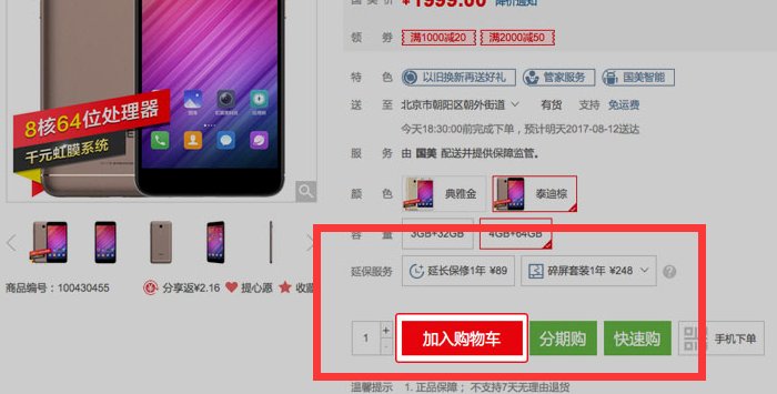 如何使用美通卡购买商品?