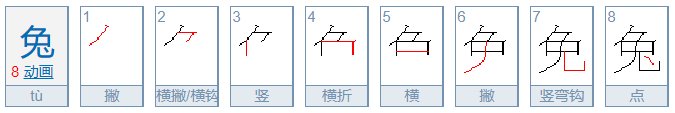 斜刀头的字