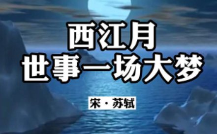 人生几度秋凉全诗