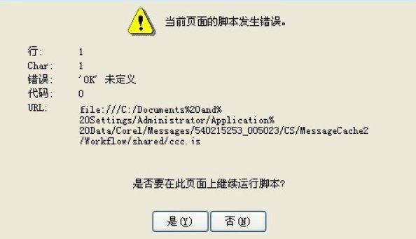 网页出现脚本错误怎么办