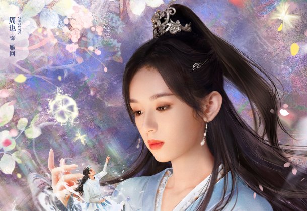 护心雁回是伏阴的女儿吗