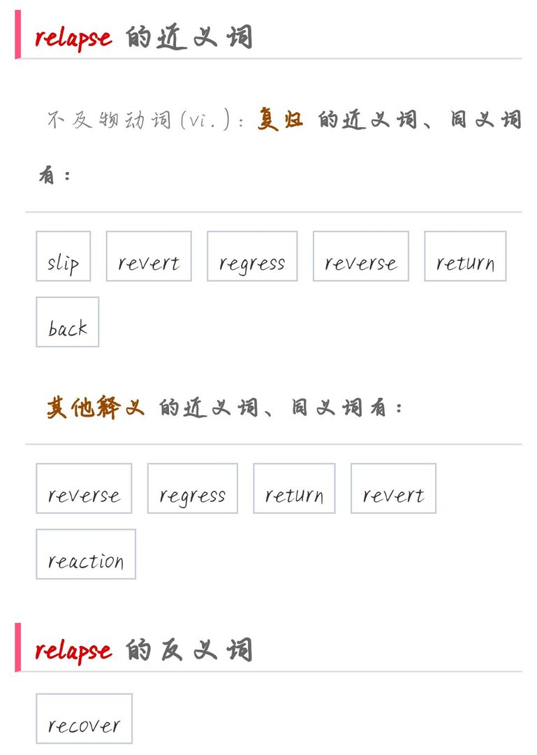 relapse是什么意思
