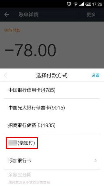 支付宝亲密付怎么用的？
