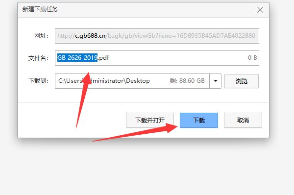 怎样下载国家标准GB/T169