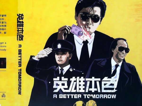 十大颜色的经典港片