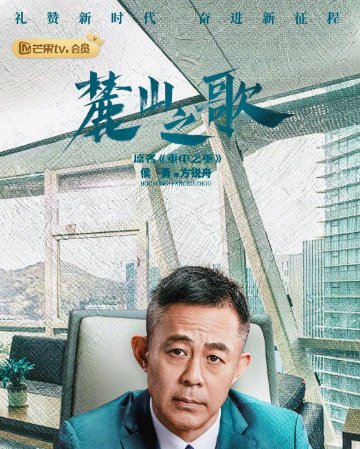 麓山之歌演员表