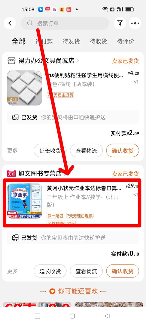 在淘宝怎么申请换货？