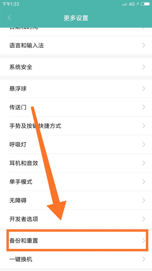 乐视2怎么恢复出厂设置？