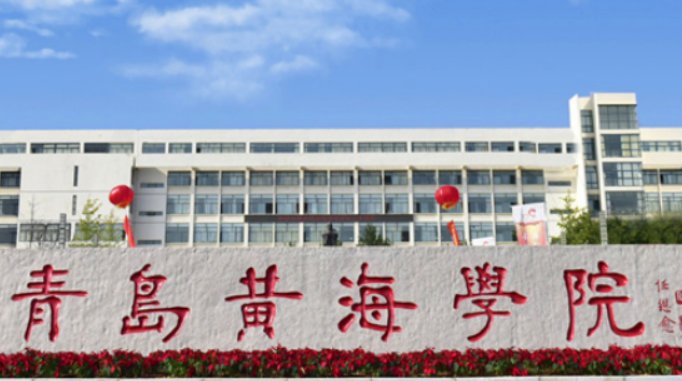 青岛黄海学院电气工程及其自动化学费