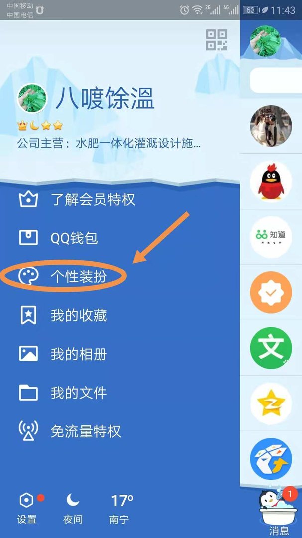 怎样获得免费的qq挂件？