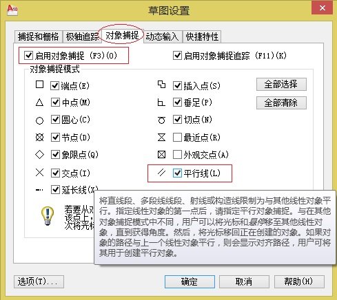 cad中如何画平行线?