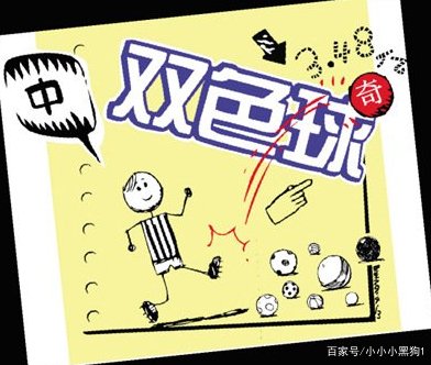 双色球一等奖真的存在吗？