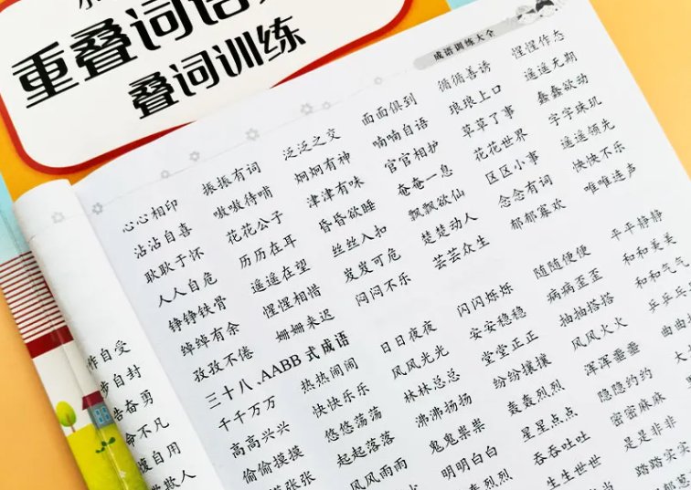 aabb式词语有哪些? aabb式词语有哪些？