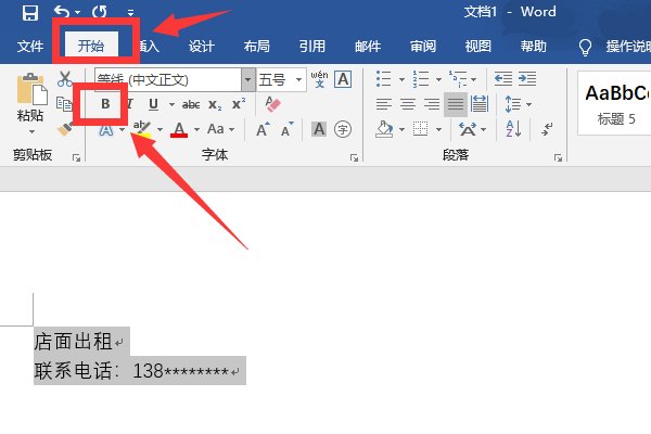 WORD里面字体怎么加粗