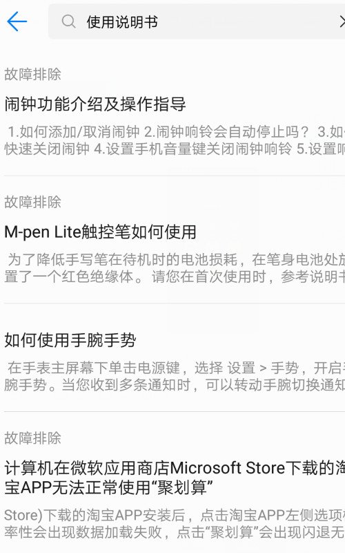 华为手机说明书在哪