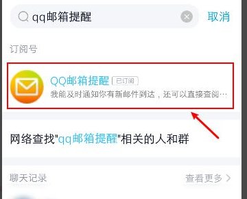 手机qq公众号在哪里找？