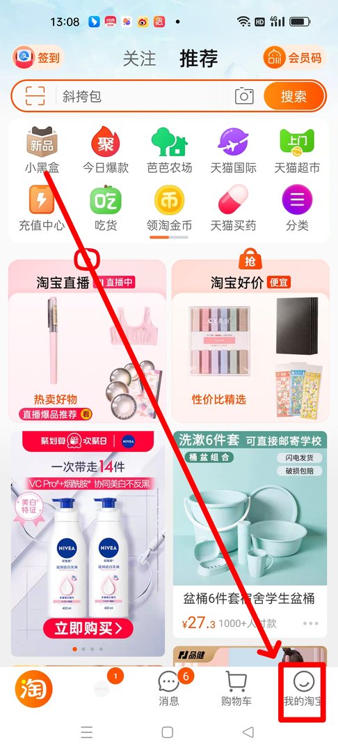 在淘宝怎么申请换货？