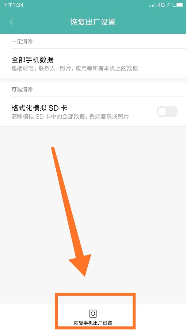 乐视2怎么恢复出厂设置？