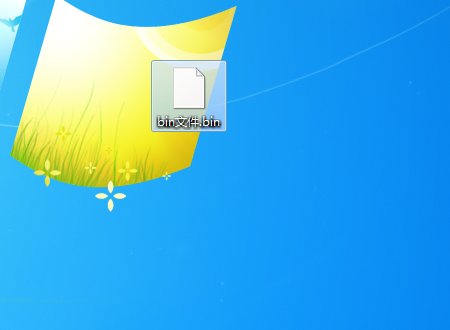 bin文件怎么打开？