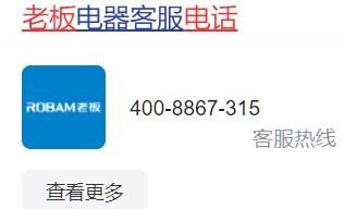 老板电器燃气灶服务电话