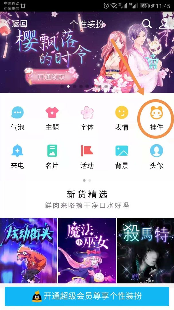 怎样获得免费的qq挂件？