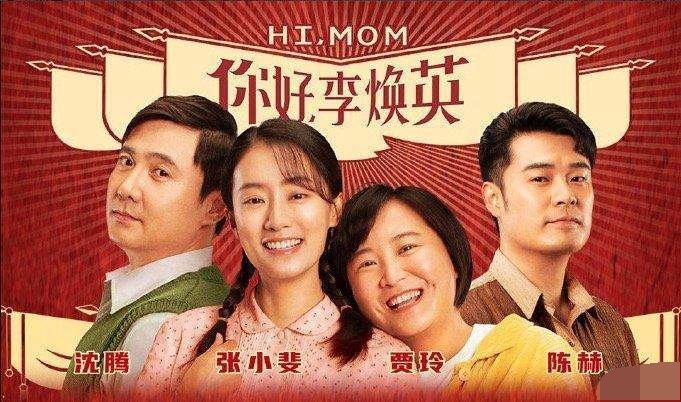 贾玲张小斐演的电影