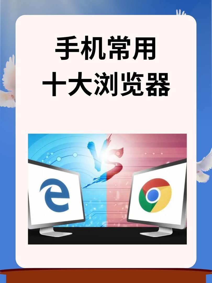 手机浏览器哪个最好用？