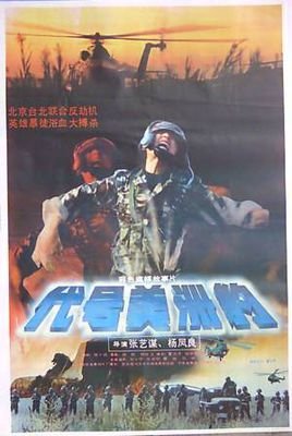 代号美洲豹的介绍