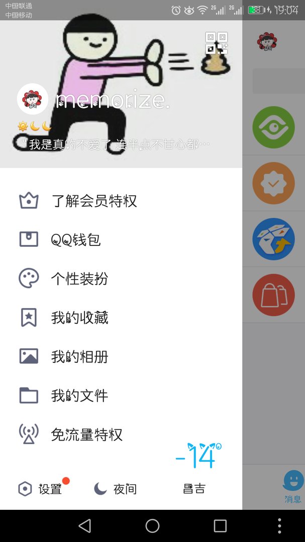 我的QQ号是什么