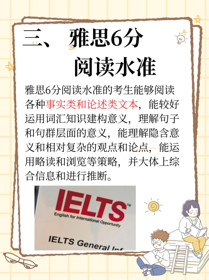 雅思考试评分标准是什么？