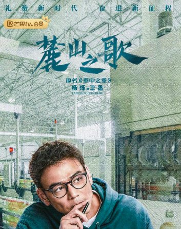 麓山之歌演员表