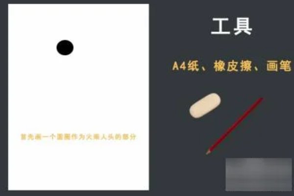 火柴人剑怎么画