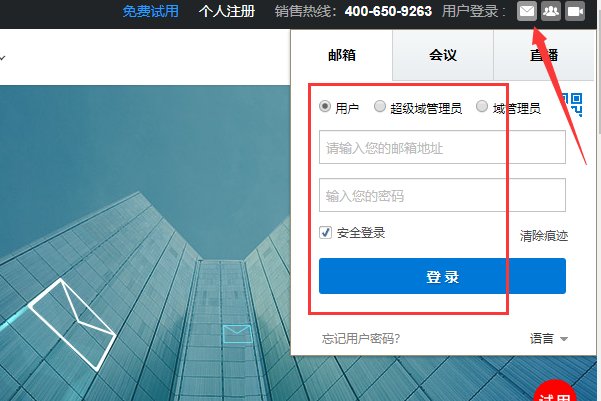 263企业邮箱的登录入口在哪里？