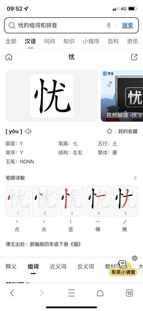 忧的组词和拼音